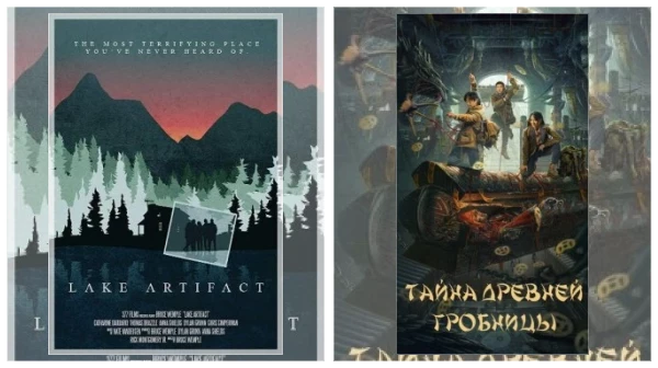 Постер: Фильмы про археологов