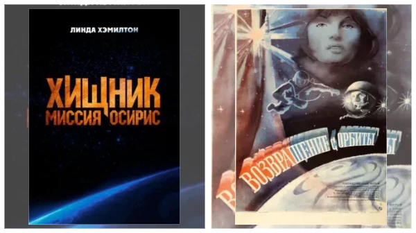 Постер: Фильмы про космические экспедиции