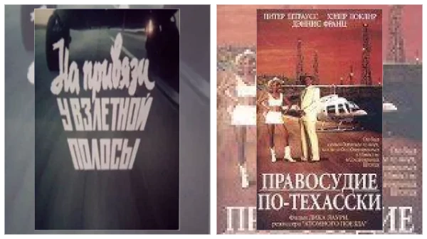 Постер: Фильмы про пилотов