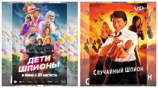 Постер: Фильмы про шпионов: комедии