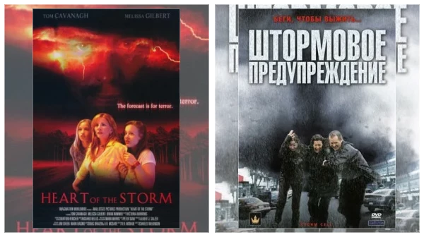 Постер: Фильмы про шторм