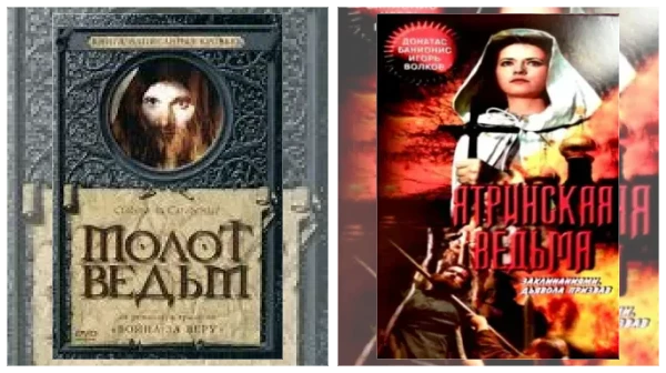 Постер: Фильмы про ведьм