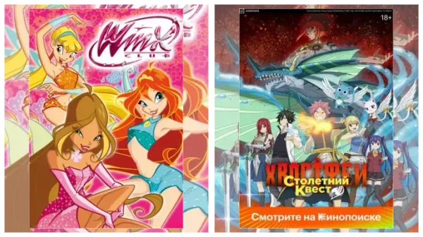 Постер: Мультфильмы про фей