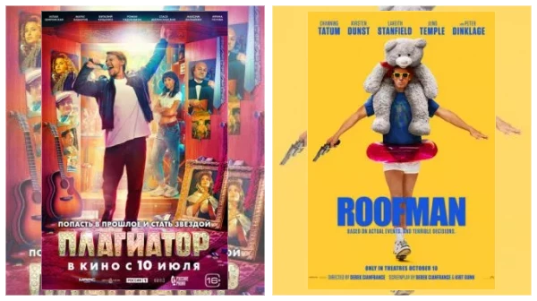 Постер: Музыкальные фильмы