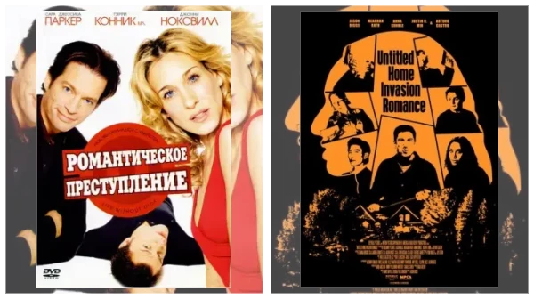 Постер: Романтические комедии