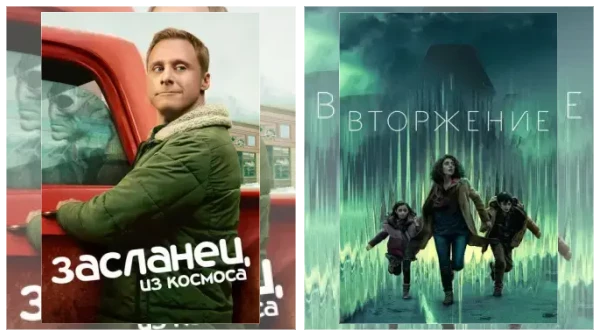 Постер: Сериалы про инопланетян