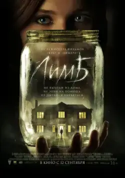 Постер: Лимб / Haunter (2013)