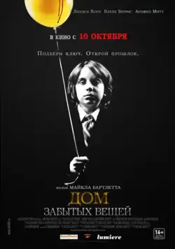 Постер: Дом забытых вещей / House of Last Things (2013)