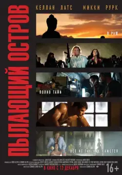Постер: Пылающий остров / Java Heat (2012)