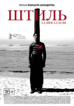 Постер: Штиль (2011)
