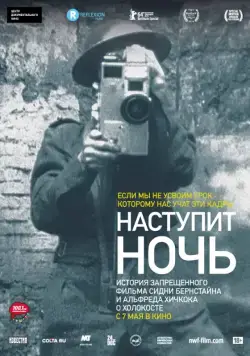 Постер: Наступит ночь / Night Will Fall (2014)