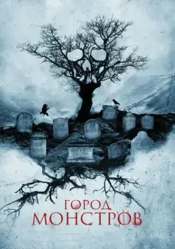 Постер: Город монстров / Tales of Halloween (2015)
