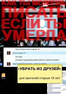 Постер: Убрать из друзей (2014)