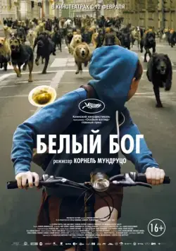 Постер: Белый Бог / Fehér isten (2014)