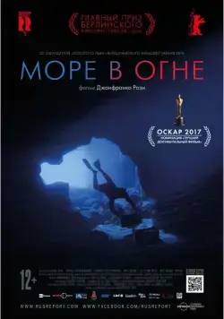 Постер: Море в огне / Fuocoammare (2016)