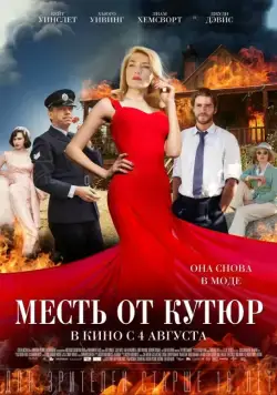 Постер: Месть от кутюр / The Dressmaker (2015)