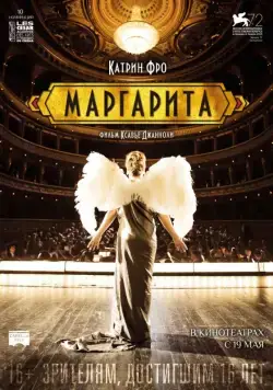 Постер: Маргарита / Marguerite (2015)