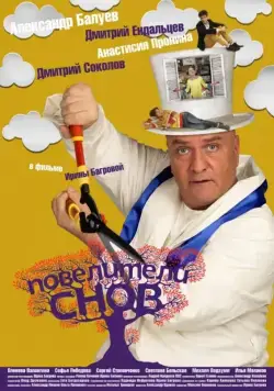 Постер: Повелители снов (2015)