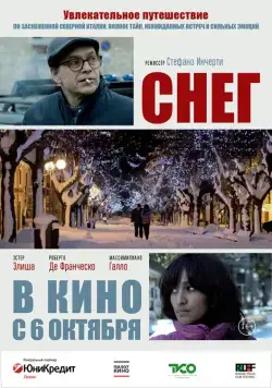 Постер: Снег / Neve (2013)