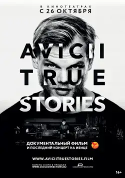 Постер: Авичи: Правдивые истории / Avicii: True Stories (2017)