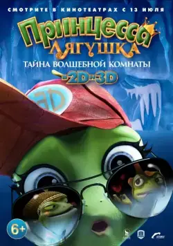 Постер: Принцесса-лягушка: Тайна волшебной комнаты / Arctic Adventure: On Frozen Pond (2016)