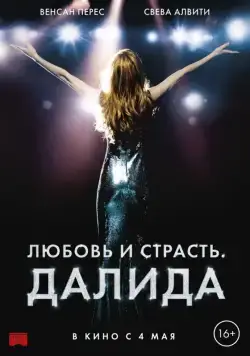 Постер: Любовь и страсть. Далида / Dalida (2016)