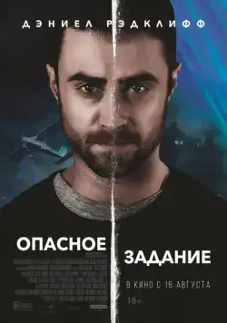Постер: Опасное задание / Beast of Burden (2018)