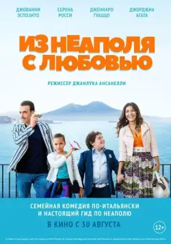 Постер: Из Неаполя с любовью (2016)