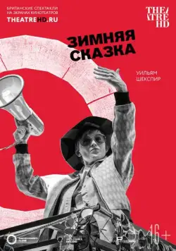 Постер: Globe: Зимняя сказка / The Winter's Tale Live from Shakespeare's Globe (2018)