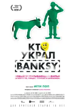 Постер: Кто украл Banksy / The Man Who Stole Banksy (2018)