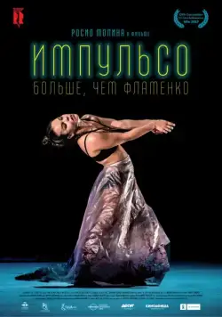 Постер: Импульсо: Больше, чем фламенко / Impulso (2017)