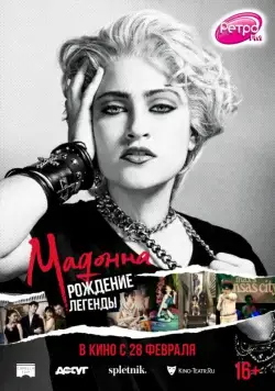 Постер: Мадонна: Рождение легенды / Madonna and the Breakfast Club (2018)