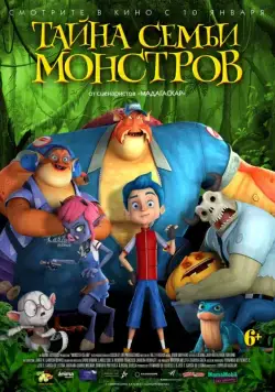 Постер: Тайна семьи монстров / Monster Island (2017)