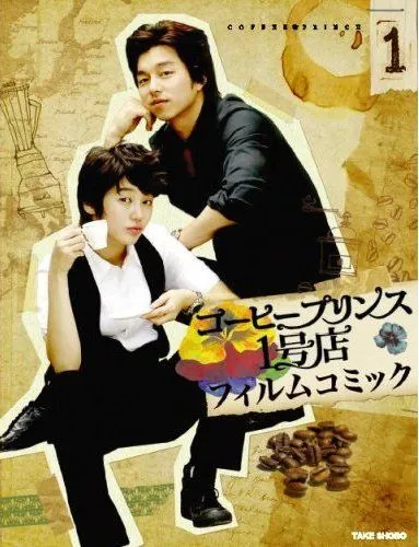 Постер: Первое кафе «Принц» / Kapi Peurinseu 1hojeom (2007)