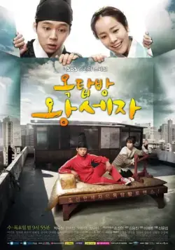 Постер: Принц с чердака / Oktapbang wangseja (2012)