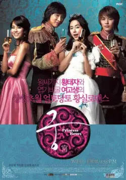 Постер: Дворец / Gung (2006)