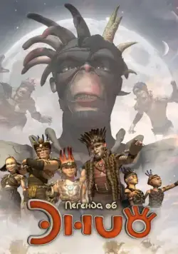 Постер: Легенда об Энио / Legend of Enyo (2009)
