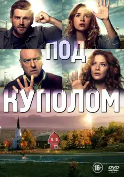 Постер: Под куполом / Under the Dome (2013)
