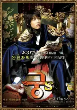 Постер: Дворец С / Gung S (2007)