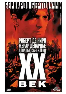 Постер: Двадцатый век / Novecento (1976)