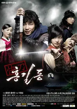 Постер: Хон Гиль-дон / Kwae-do Hong Gil-dong (2008)