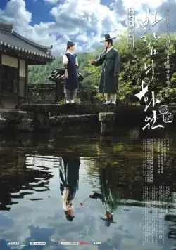 Постер: Рисующий ветер / Balameui hwawon (2008)