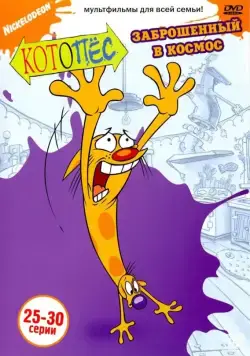 Постер: Котопес (1998)