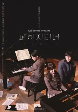 Постер: Листмейстер / Peiji teoneo (2016)