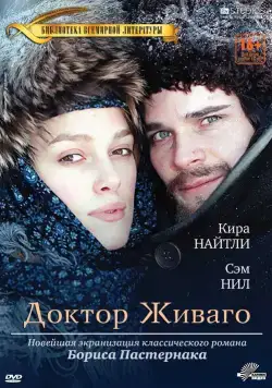 Постер: Доктор Живаго / Doktor Schiwago (2002)