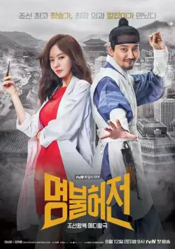 Постер: Зарабатывая имя / Myeongbulheojeon (2017)
