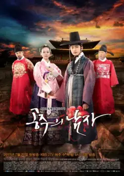Постер: Возлюбленный принцессы / Gongjuui namja (2011)