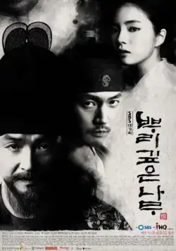 Постер: Дерево с глубокими корнями / Ppurigipeun namu (2011)