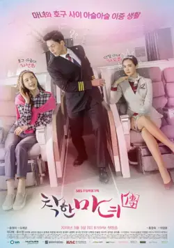 Постер: Милая ведьма / Chakhanmanyeojeon (2018)