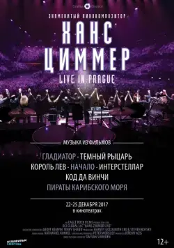 Постер: Ханс Циммер: Live on Tour / Hans Zimmer: Live in Prague (2017)
